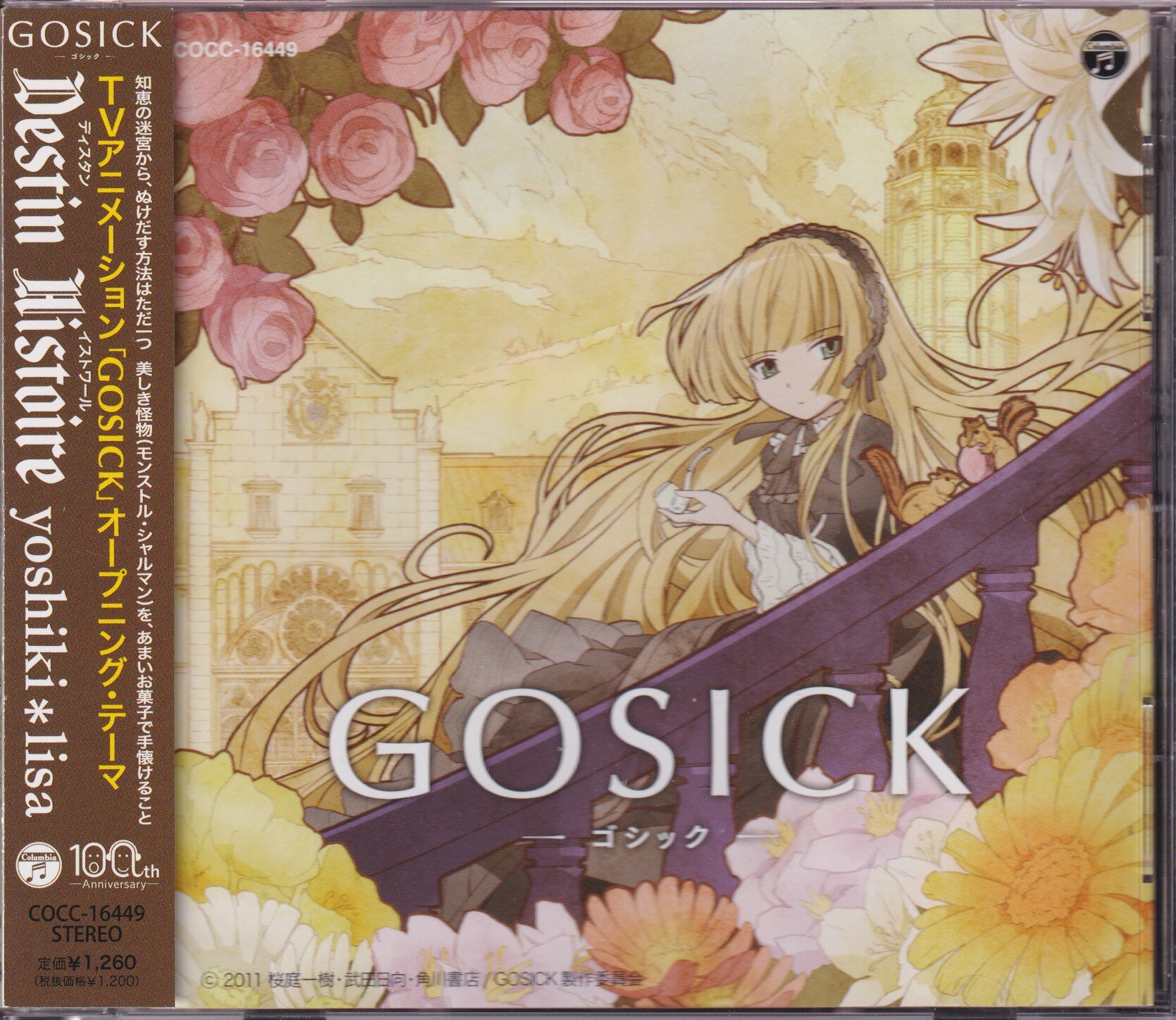 アニメcd Destin Histoire Gosick ゴシック 通常盤 まんだらけ Mandarake