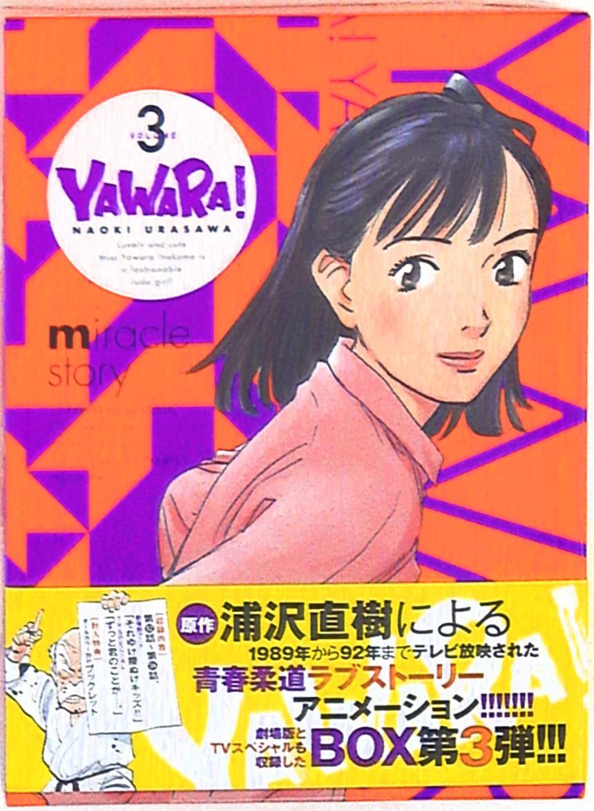 アニメDVD YAWARA! DVD-BOX 3 ※未開封 | まんだらけ Mandarake