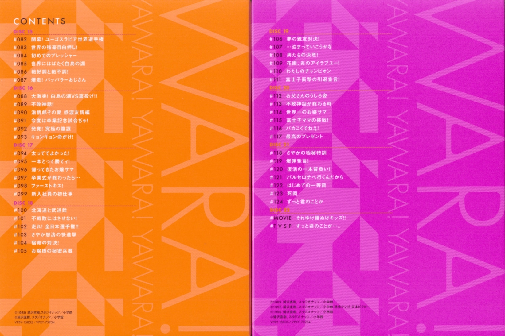 YAWARA! DVD-BOX 3 | まんだらけ Mandarake