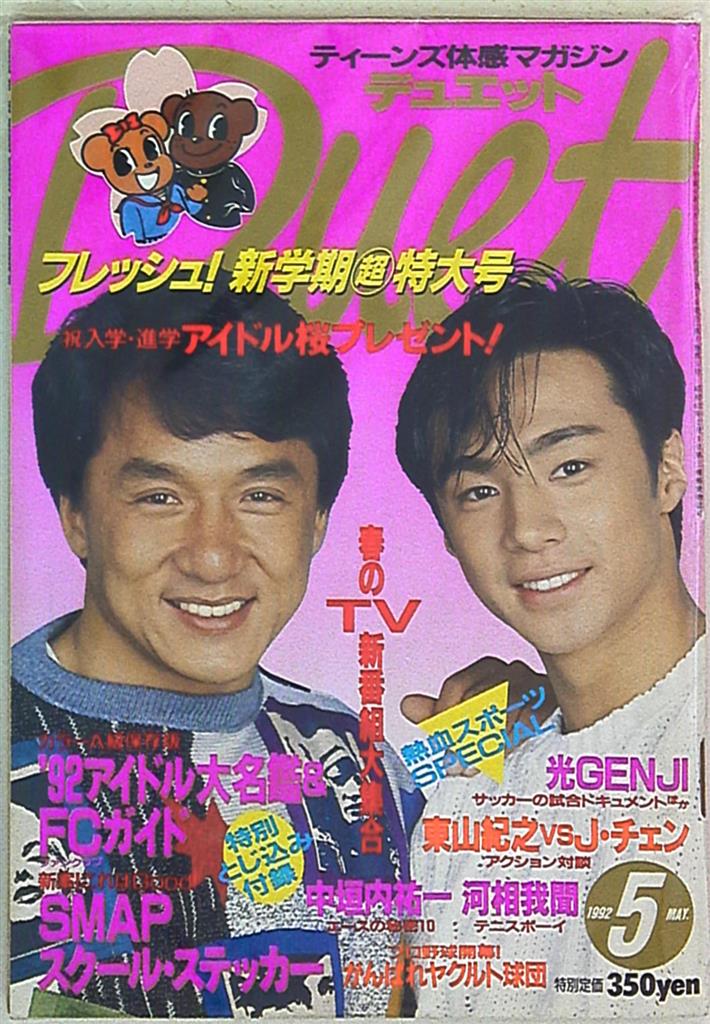 Shonentai Noriyuki Higashiyama duet 92 years 0 May Edition