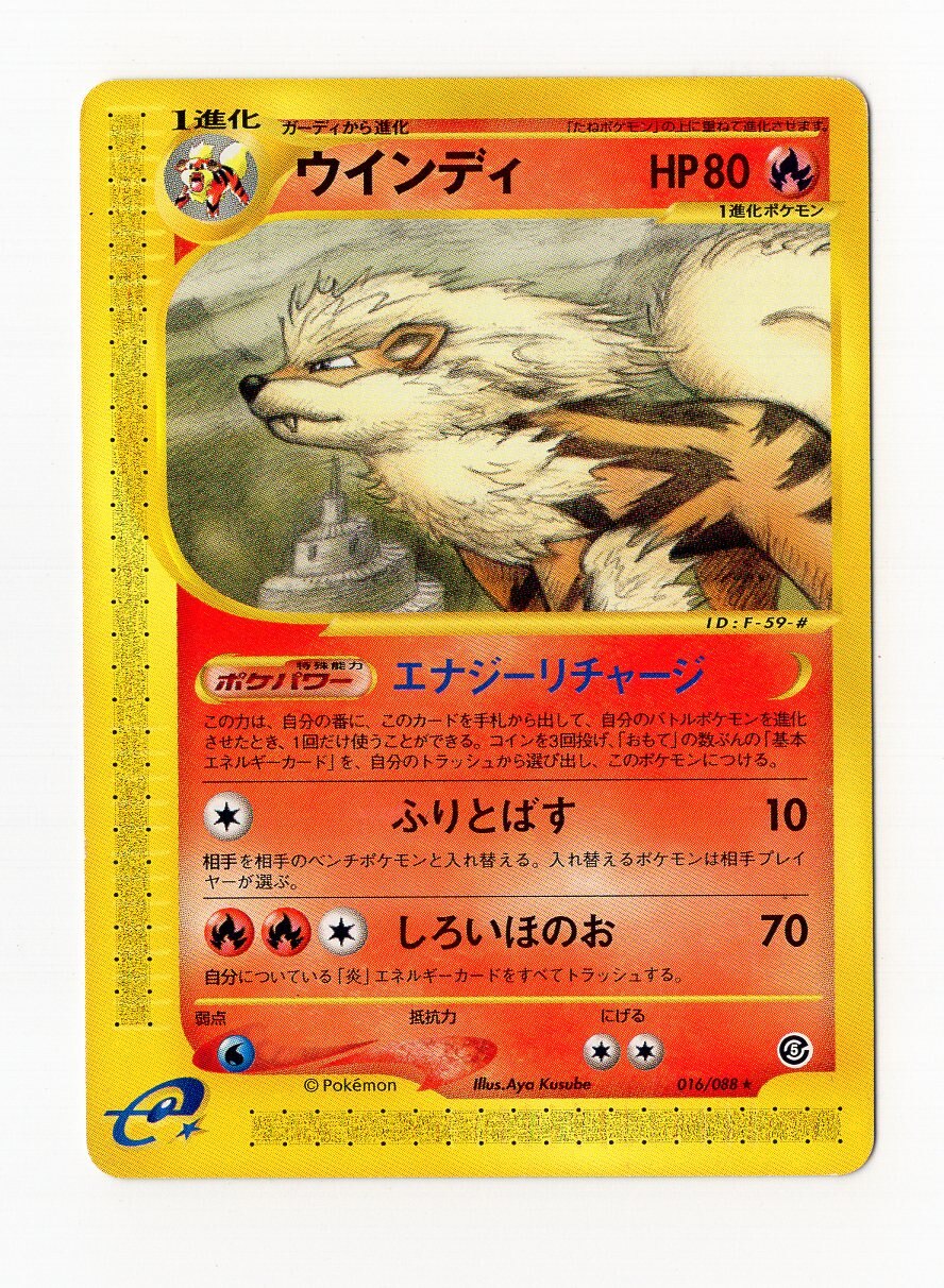 Pokemon E 5弾 神秘なる山 016 0 ウインディ Edition無 まんだらけ Mandarake