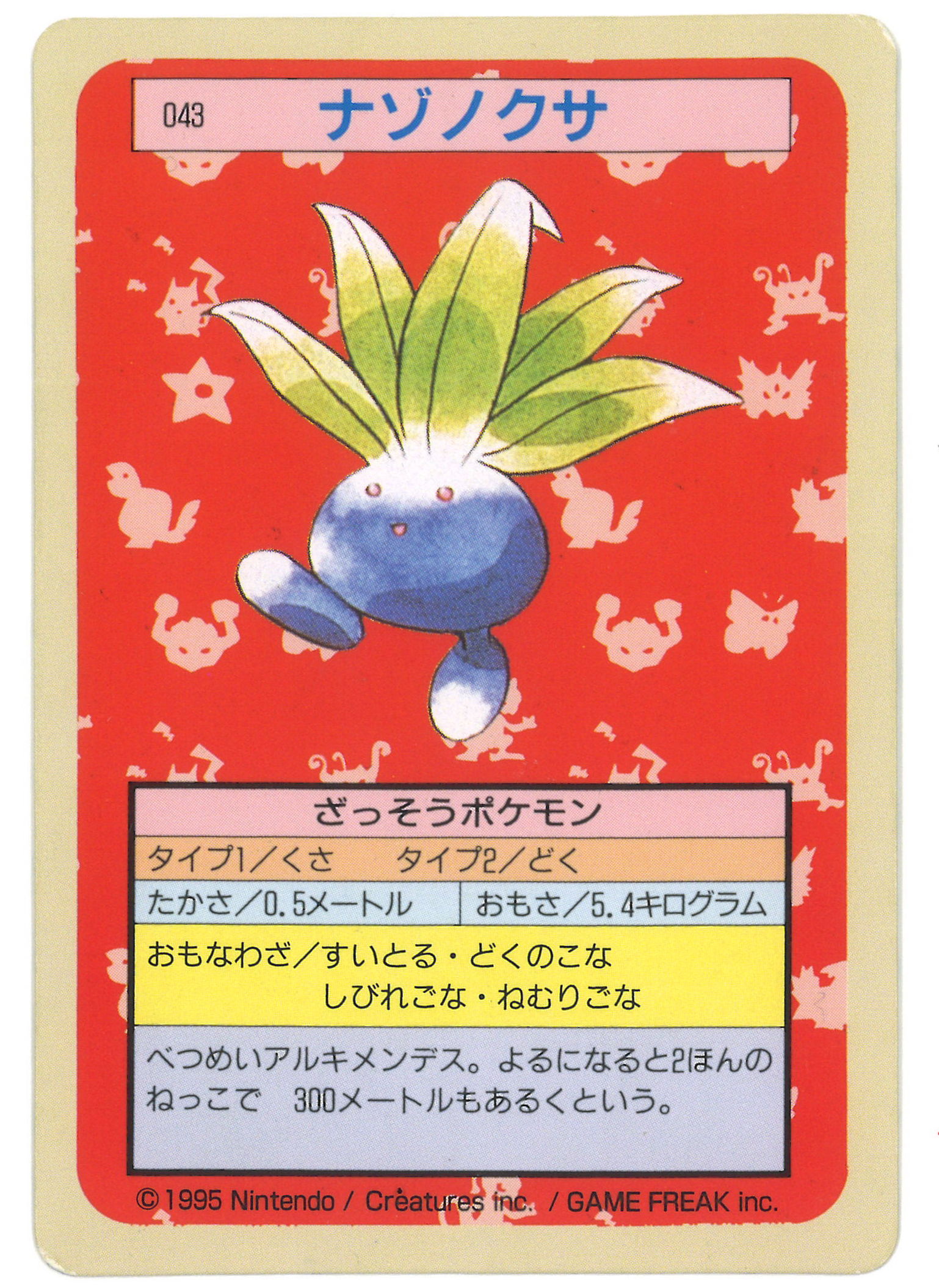 人気新品 ポケモンカード トップサン ナゾノクサ ポケモンカードゲーム