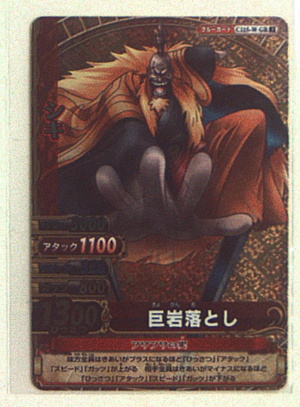 バンダイ ワンピベリーマッチw 3弾 シキ 巨岩落とし C115w まんだらけ Mandarake