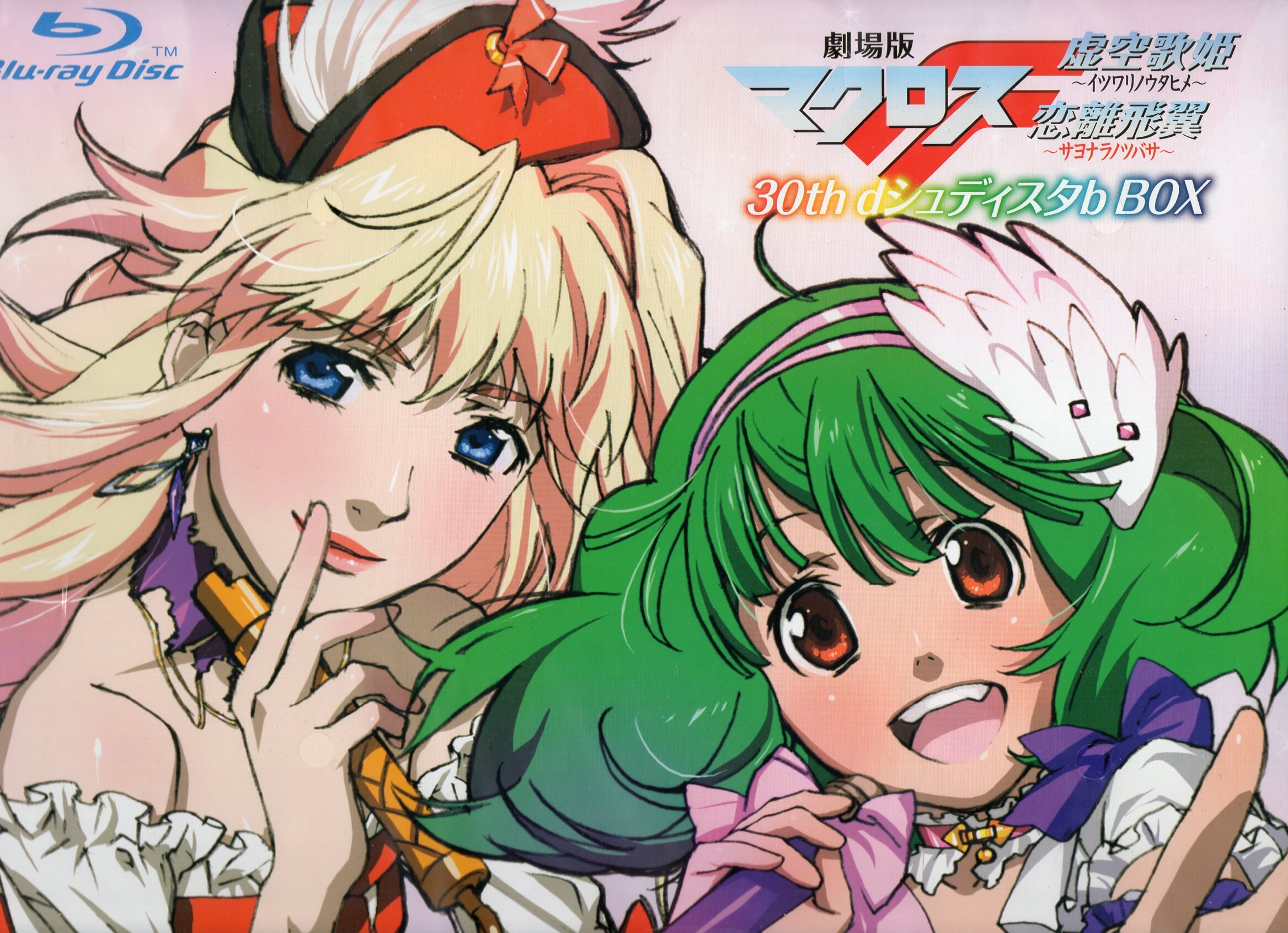 アニメblu Ray 劇場版マクロスf 30th Dシュディスタb Box まんだらけ Mandarake