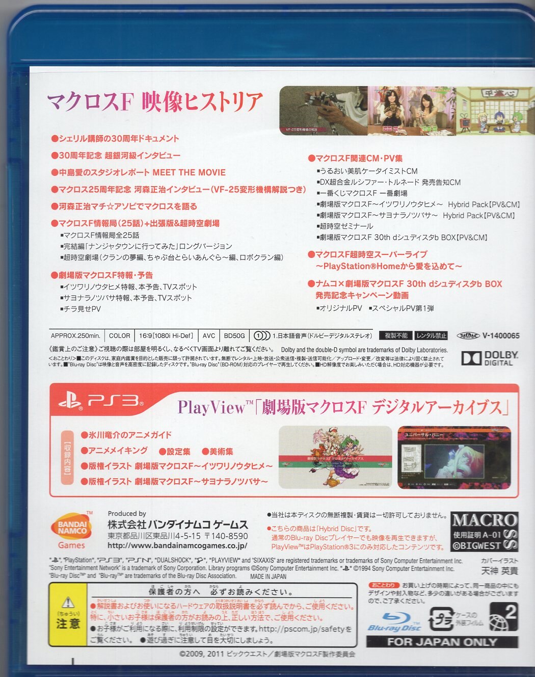 初回限定】 - 劇場版マクロスF PS3 BOX 30th dシュディスタb プレイステーション3（PS3）