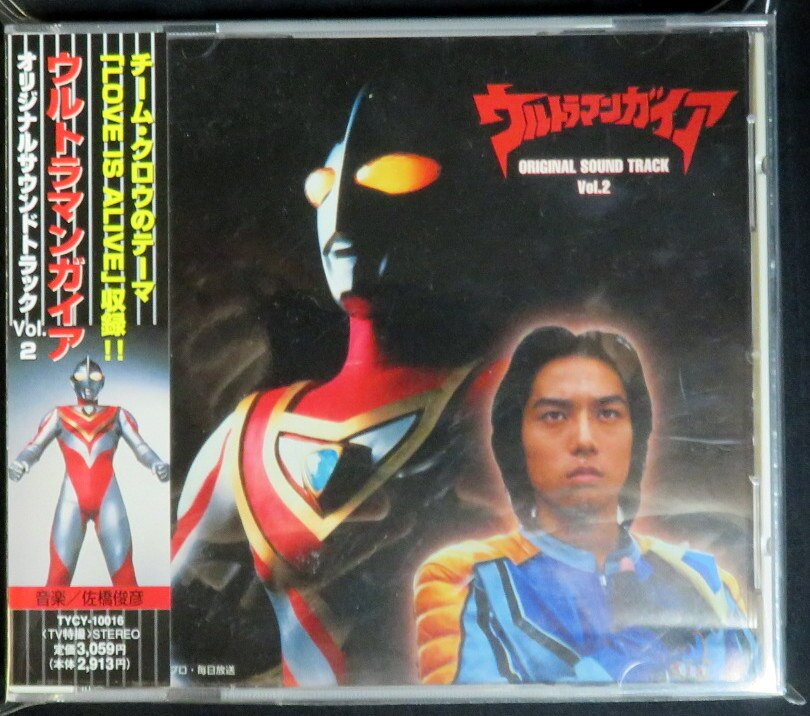 特撮CD ウルトラマンガイア オリジナルサウンドトラック 2