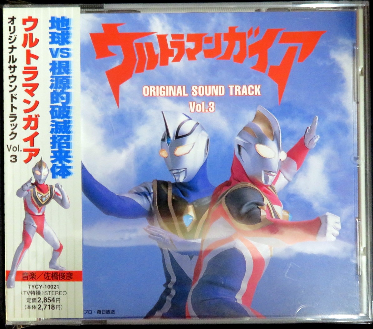 特撮CD ウルトラマンガイア オリジナルサウンドトラック Vol,3