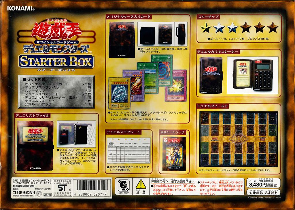 遊戯王 深淵の冥王 ノーマル 初期 STARTER BOX 劇場限定版 - 遊戯王