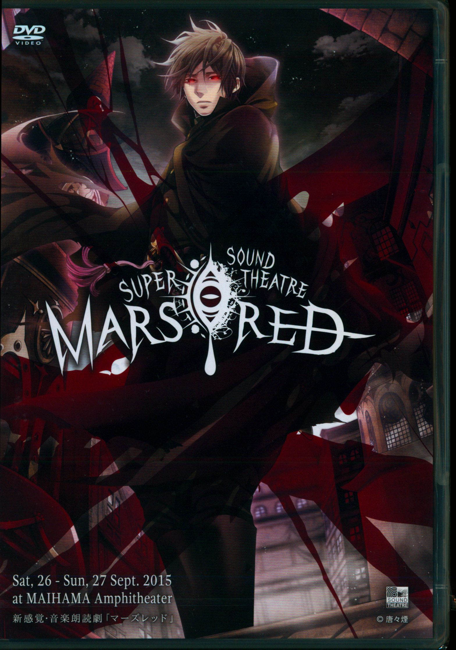 Stage DVD Super Sound Theater MARS RED 2015 ※※ed | Mandarake