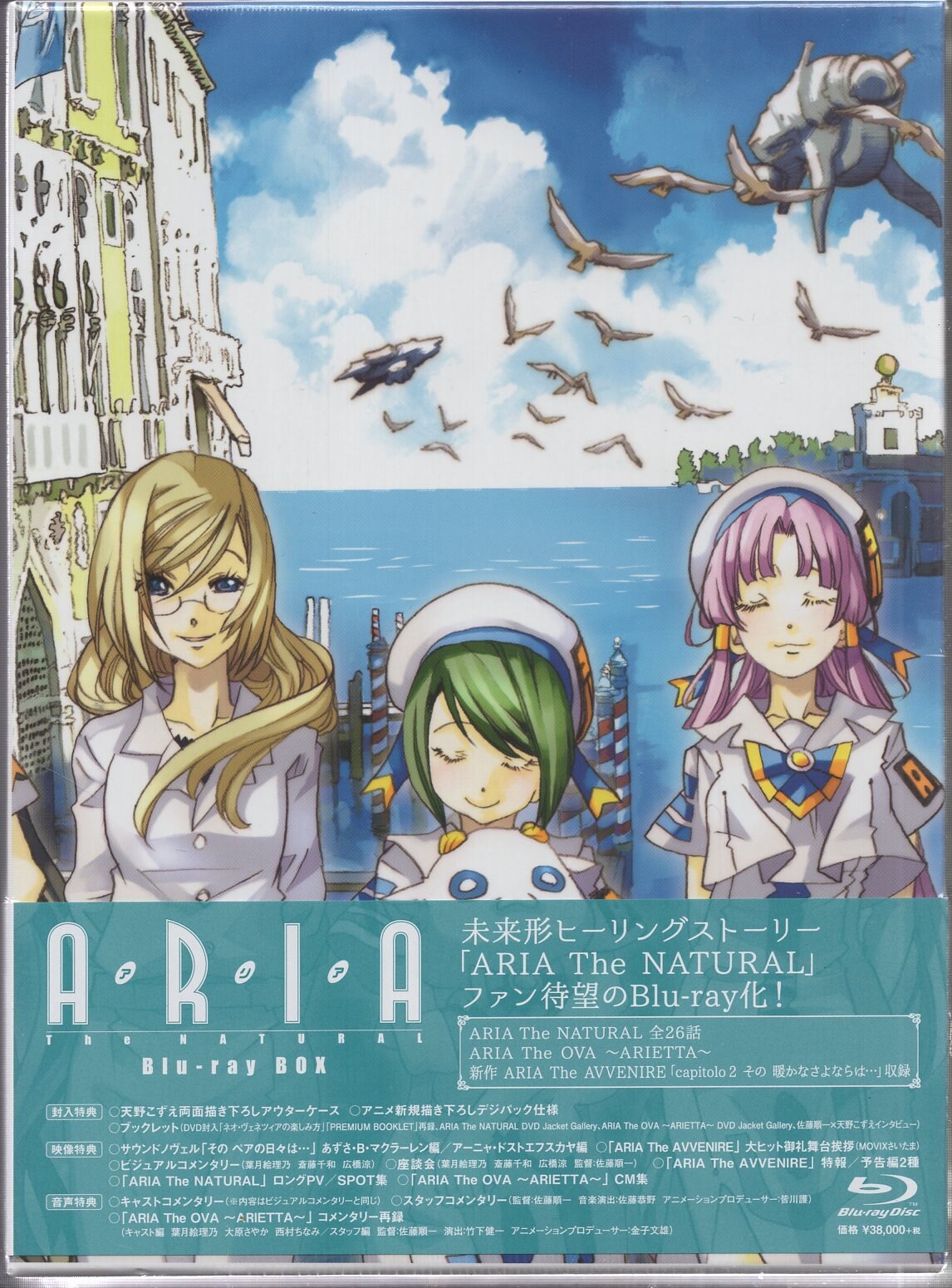 松竹ホームビデオ アニメblu Ray 天野こずえ Aria The Natural Blu Ray Box 未開封 まんだらけ Mandarake