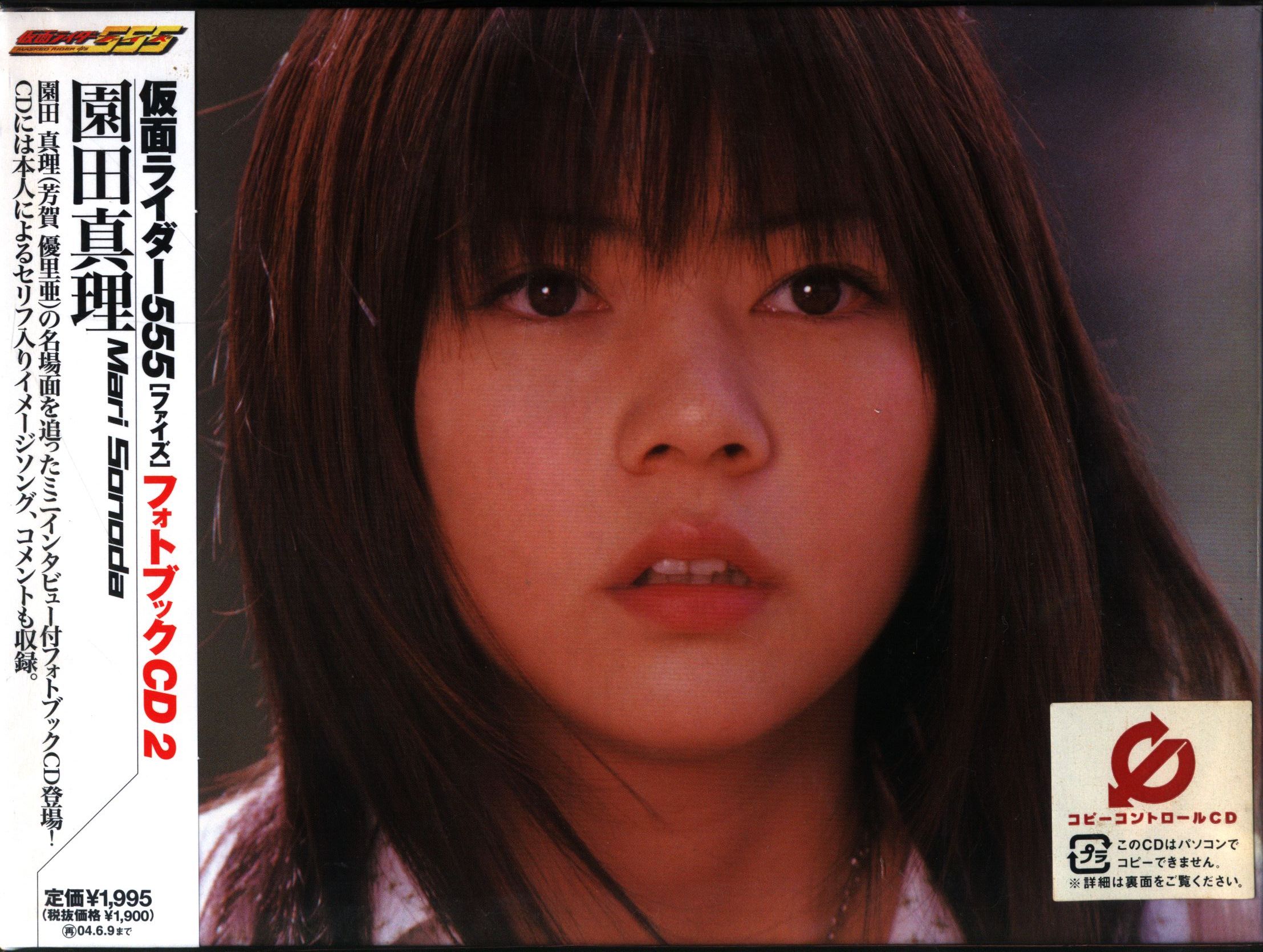 Tokusatsu CD Mari Sonoda (Yuria Haga) Kamen Rider 555 Photobook CD