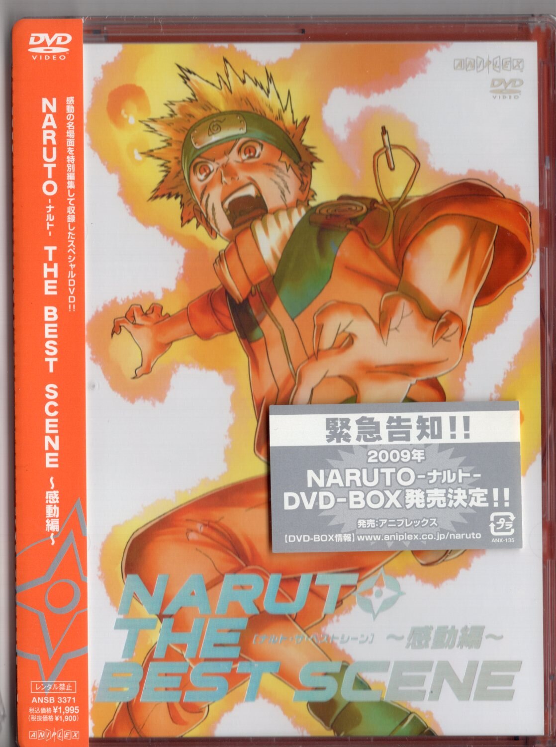 NARUTO THE BEST SCENE～感動編～」 DVD - ブルーレイ