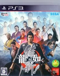 PS3 龍が如く 維新!