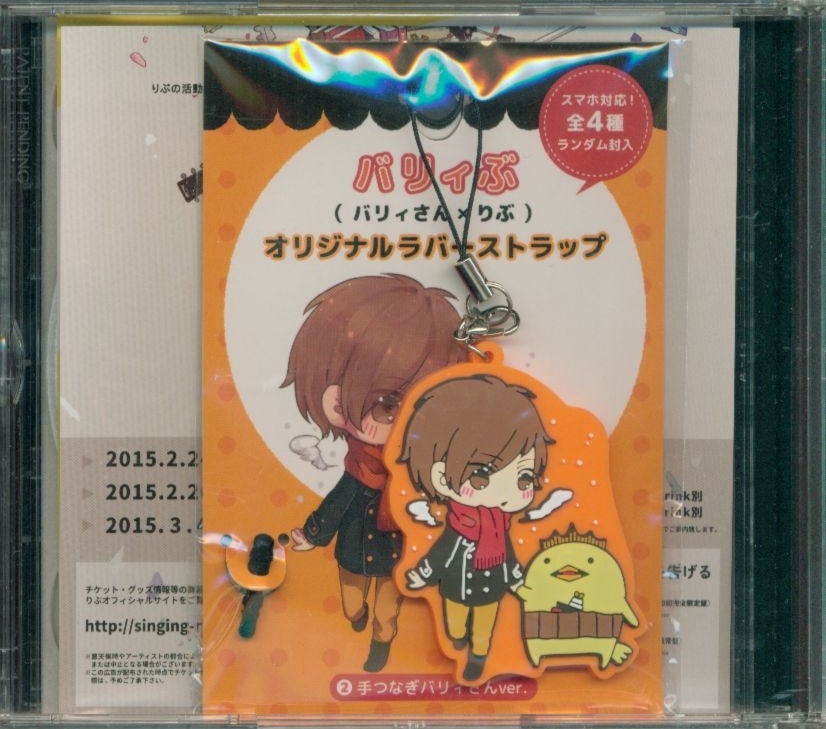 りぶ 歌い手 CDセット りぶ singing Rib ［ストラップ付初回限定盤］ | まんだらけ