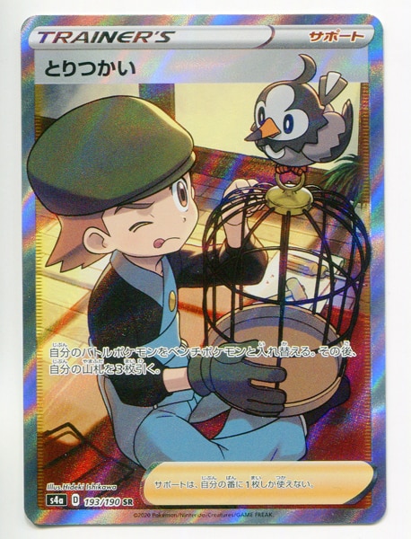 Pokemon S シャイニースターv 193 190 とりつかい Sr S4a まんだらけ Mandarake