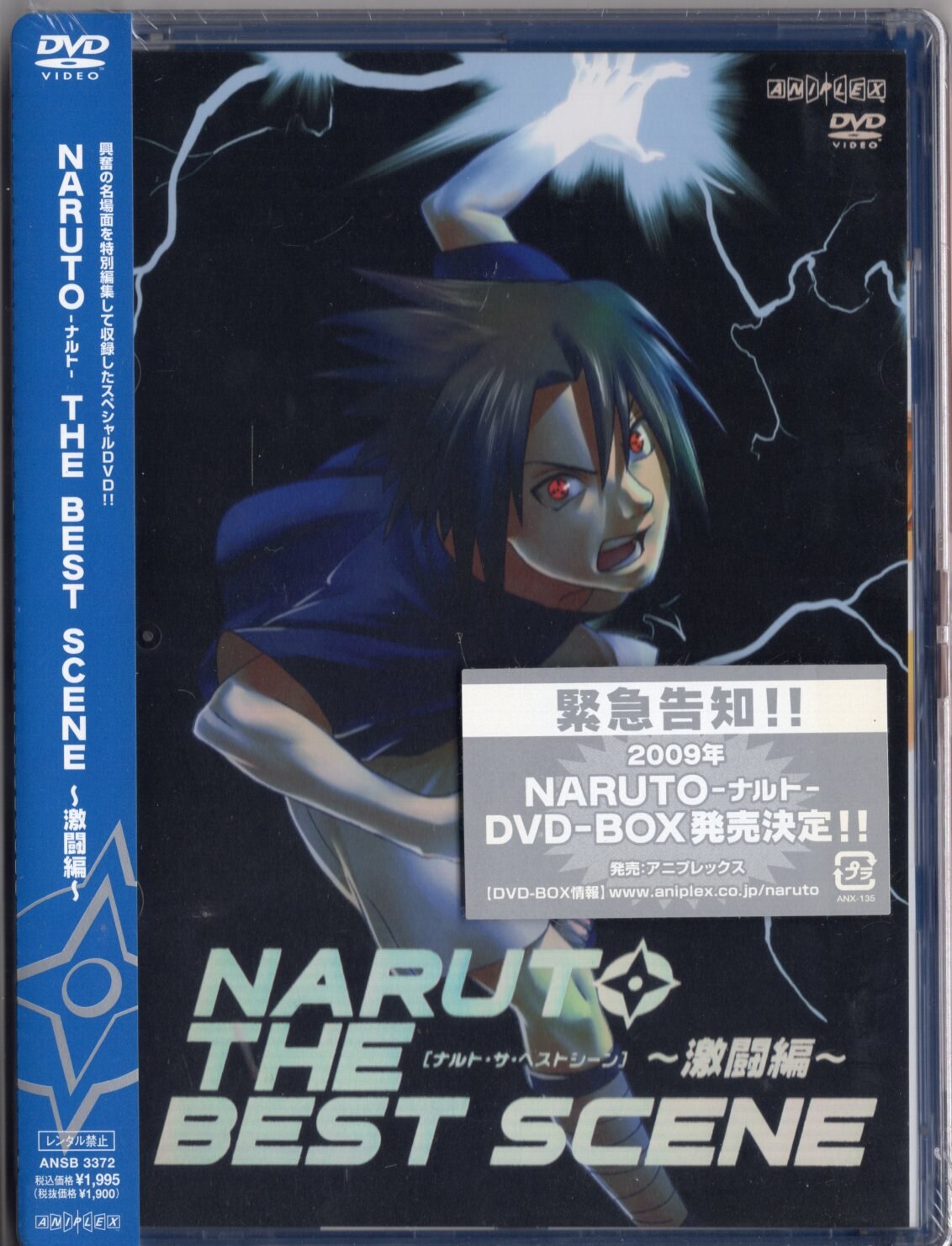 アニメDVD NARUTO THE BEST SCENE激闘編 | まんだらけ Mandarake