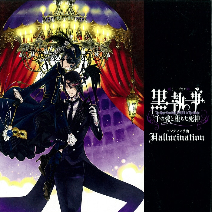 松下優也 黒執事版 You Hallucination まんだらけ Mandarake