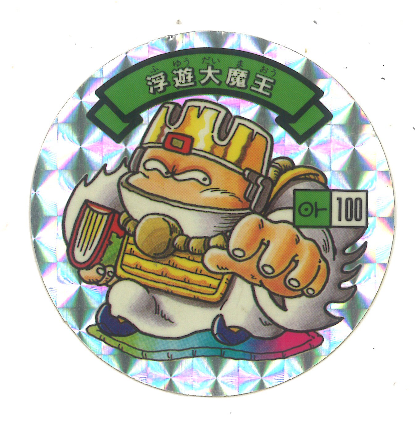 カネボウ 空転戦士 1弾 浮遊大魔王 | まんだらけ Mandarake