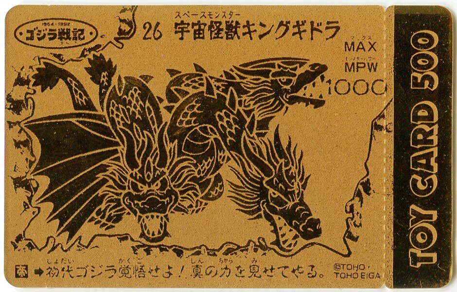 アイエムエス トイカード ゴジラ戦記 宇宙怪獣キングギドラ ゴールドエッチング 26 まんだらけ Mandarake