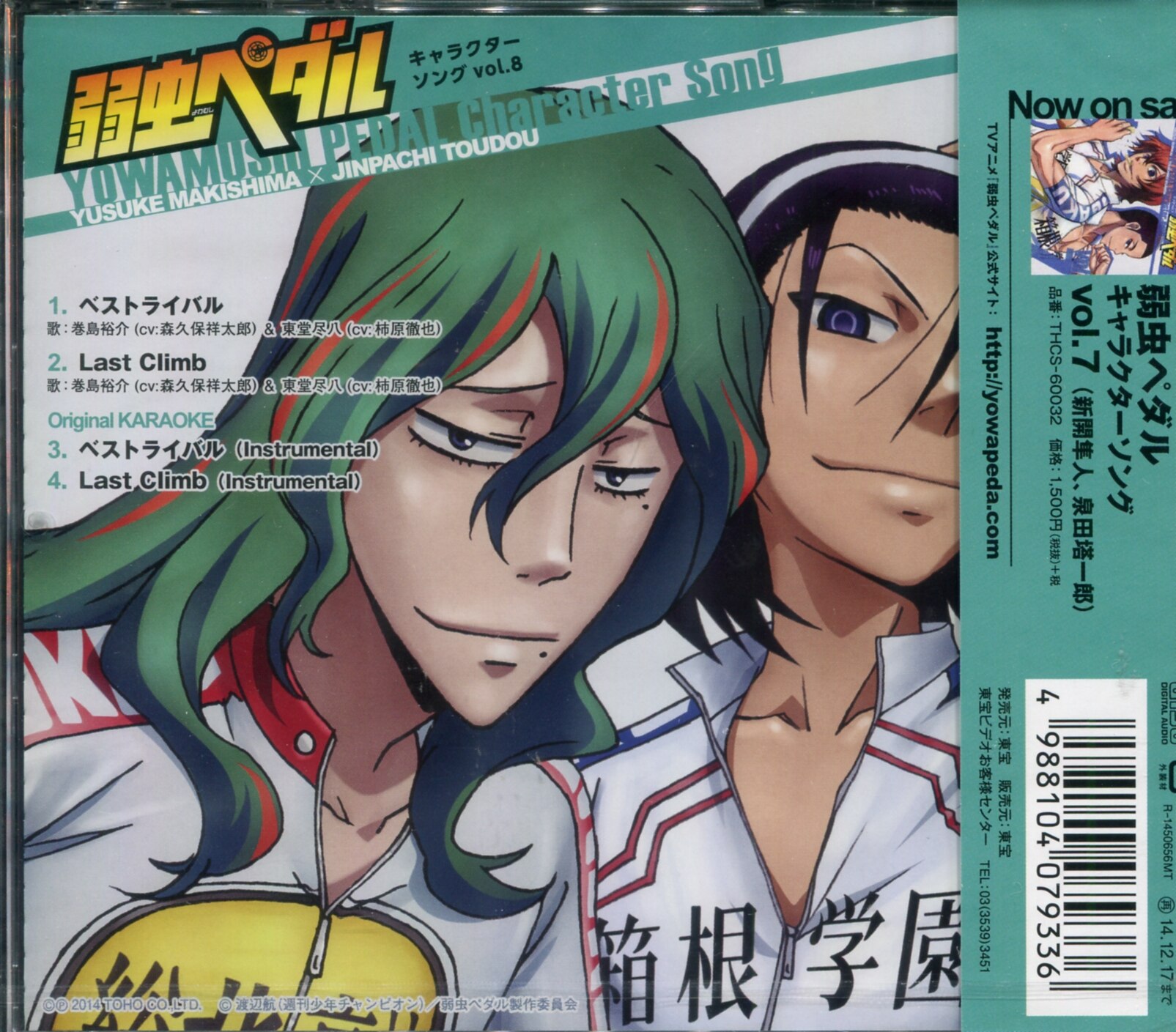 アニメcd 弱虫ペダル キャラクターソング Vol 8 未開封 まんだらけ Mandarake