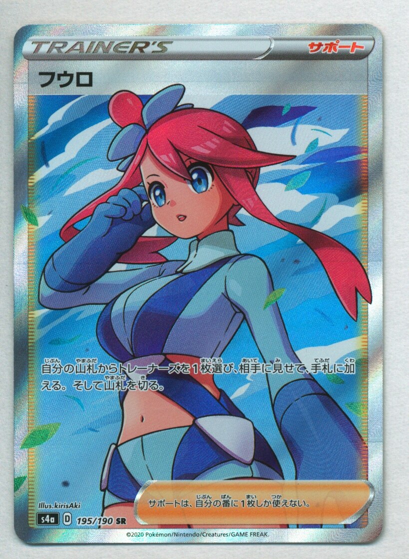 【PSA9】ポケカ フウロ SR 195/190 #267