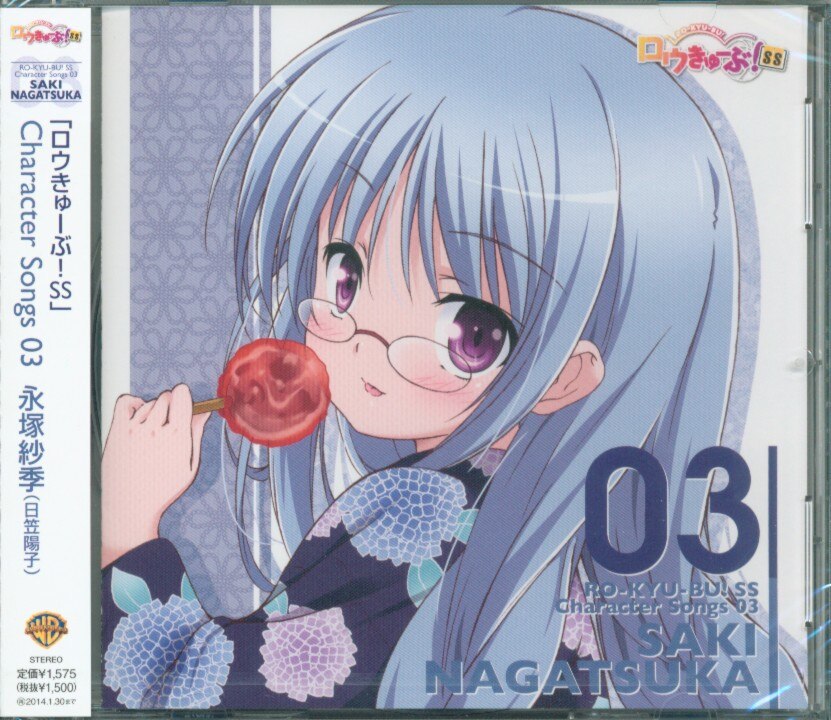 Anime CD Character Songs 03 Saki Nagatsuka ※Unopened | Mandarake Online Shop
