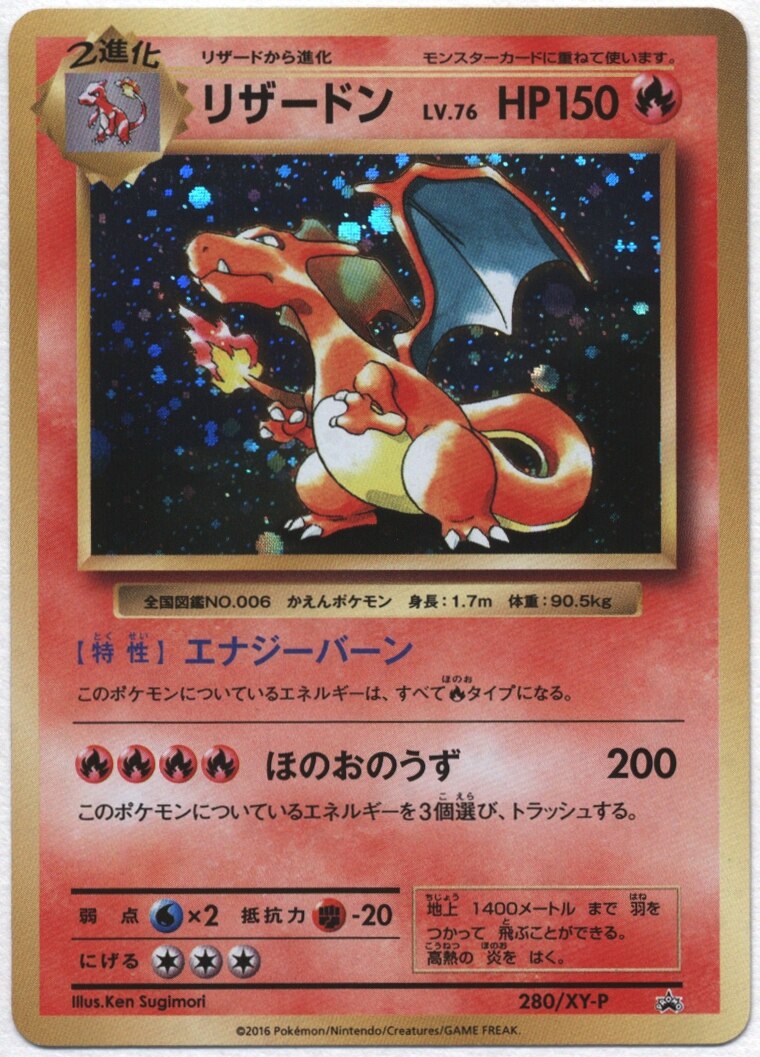 Pokemon Xy プロモ 280 Xy P リザードン まんだらけ Mandarake