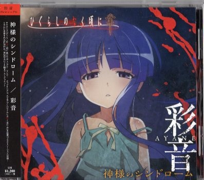 Anime Cd Mages Ayane God S Syndrome Mandarake Online Shop
