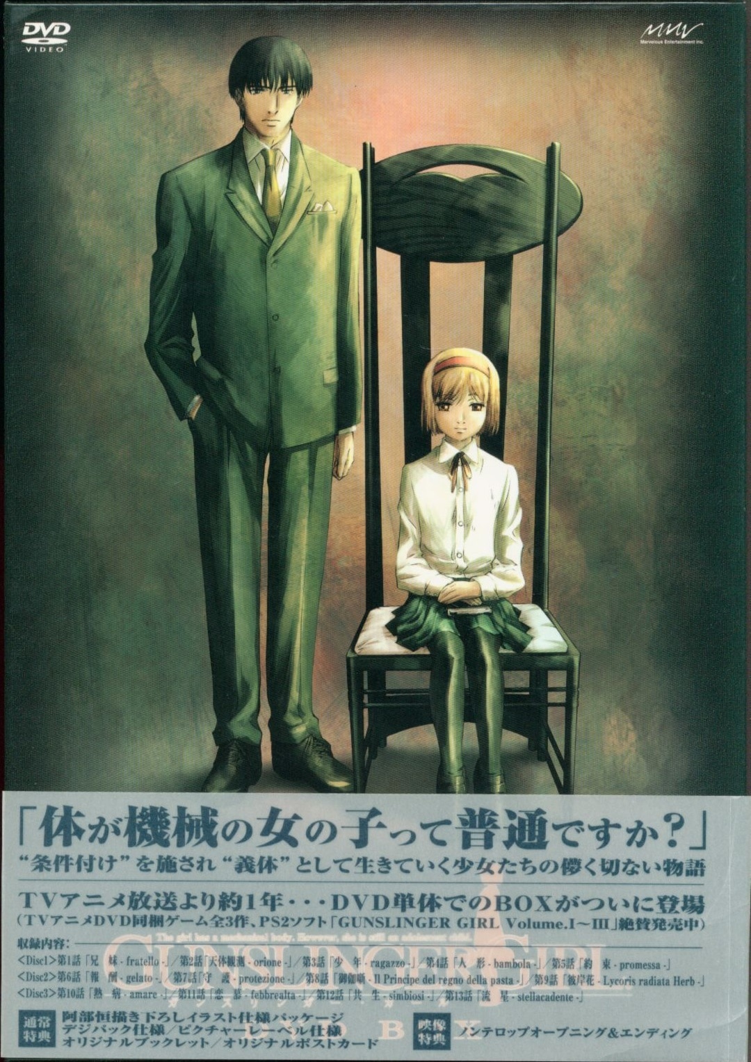 アニメDVD 通常版 GUNSLINGER GIRL DVD-BOX | まんだらけ Mandarake