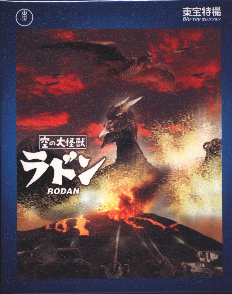 新品未開封！空の大怪獣Q 超・特別版 Blu-ray ブルーレイ - 外国映画