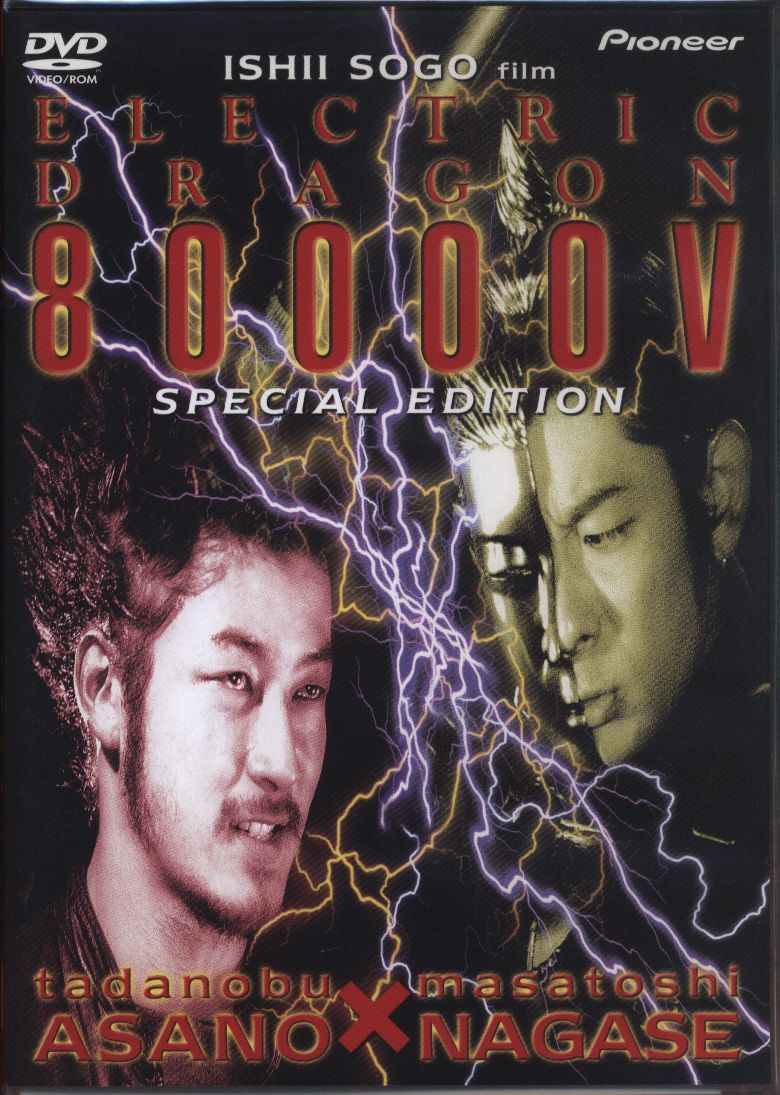 Japanese DVD Electric Dragon 80000V Special Edition MANDARAKE 在线商店