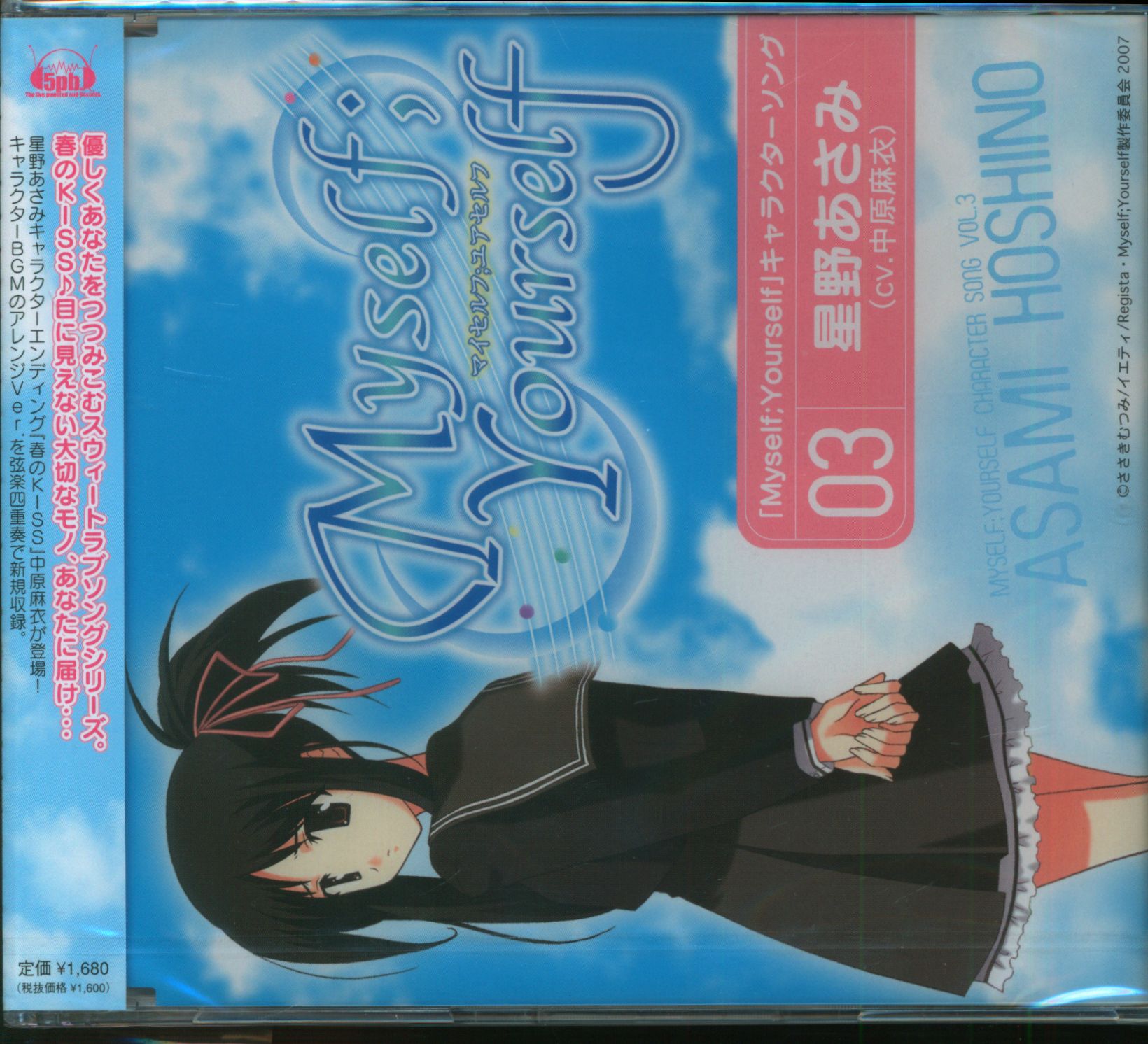 アニメcd Myself Yourself キャラクターソングvol 3 星野あさみ まんだらけ Mandarake