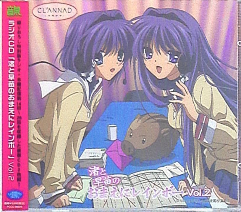 Clannad ラジオcd 渚と早苗のおまえにレインボー 2 まんだらけ Mandarake