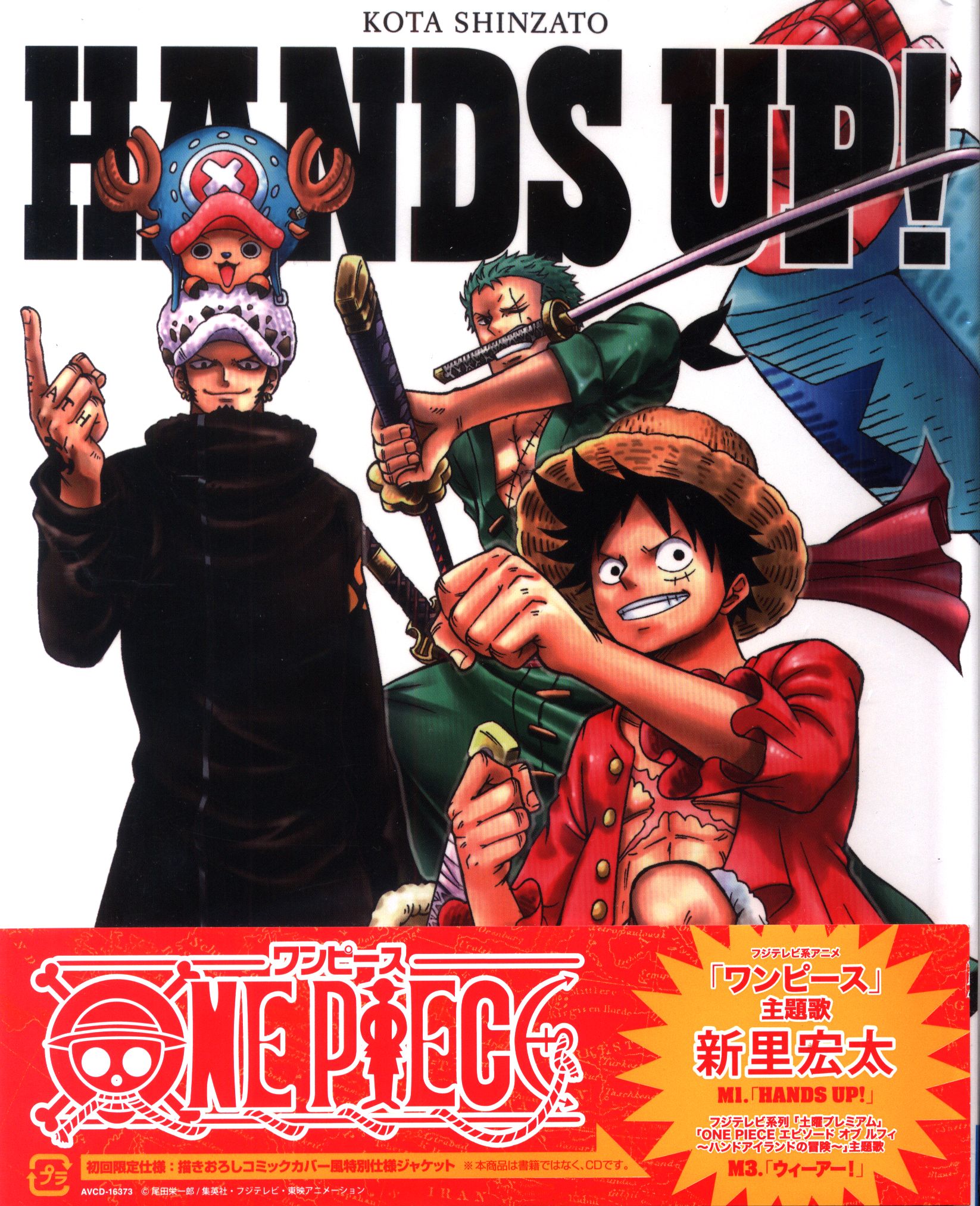 アニメcd 未開封 通常盤 新里宏太 Hands Up ワンピース まんだらけ Mandarake