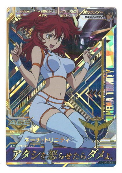 ガンダムトライエイジDW1 Pレア ネーナトリニティ、スローネドライ 