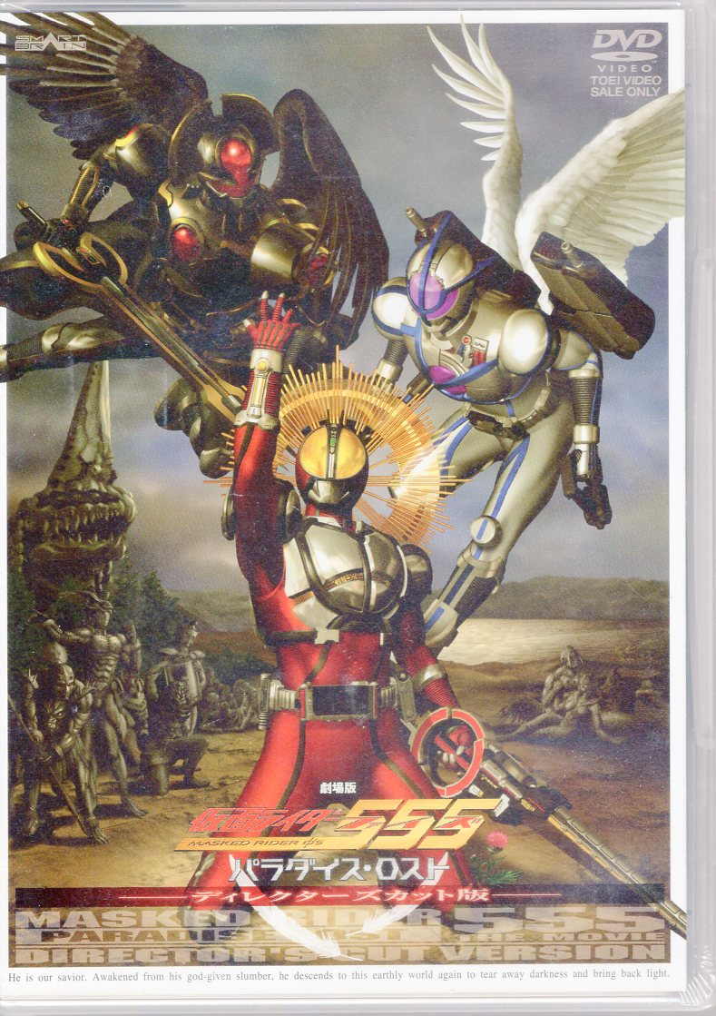 Tokusatsu DVD Movie Version Kamen Rider 555 Paradise Lost