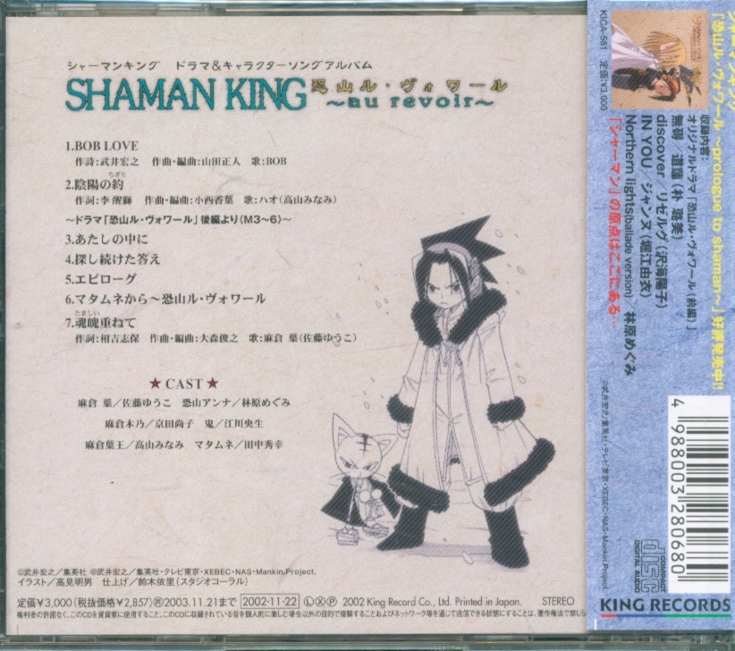 Shaman King Drama And Character Album Osorezan Le Vowaru Mandarake Online Shop