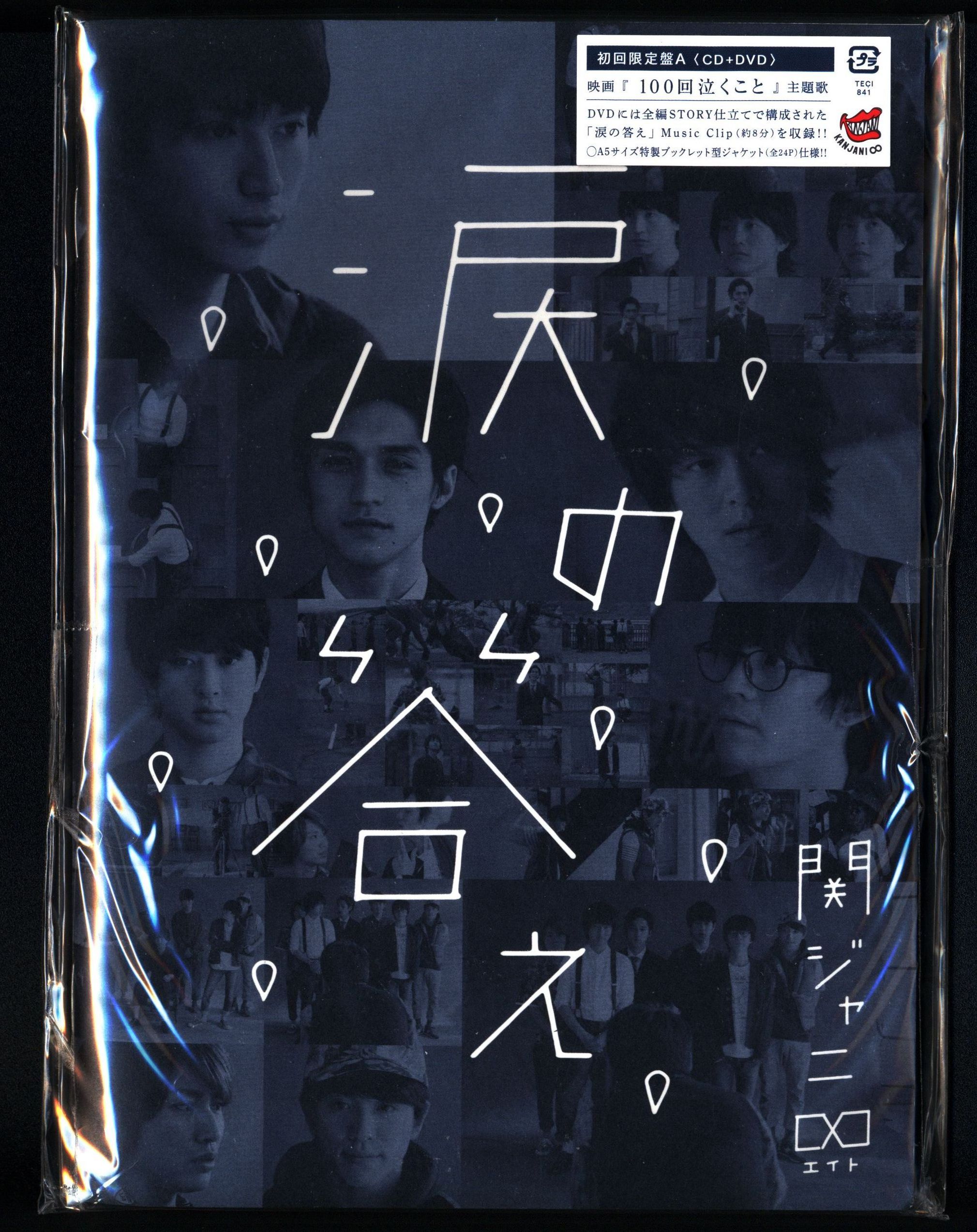 関ジャニ 涙の答え 初回限定盤a Cd Dvd 涙の答えpv サイズ特製24pブックレット型ジャケット まんだらけ Mandarake