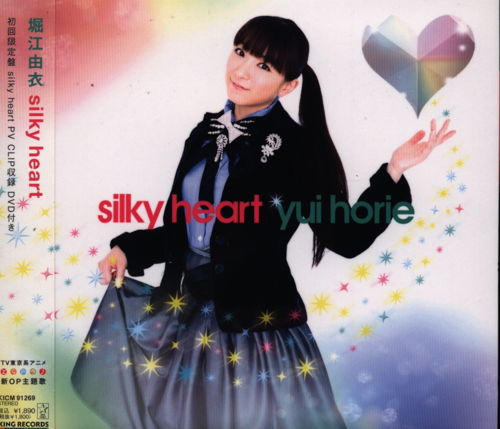 堀江由衣 Silky Heart とらドラ Dvd付限定盤 まんだらけ Mandarake