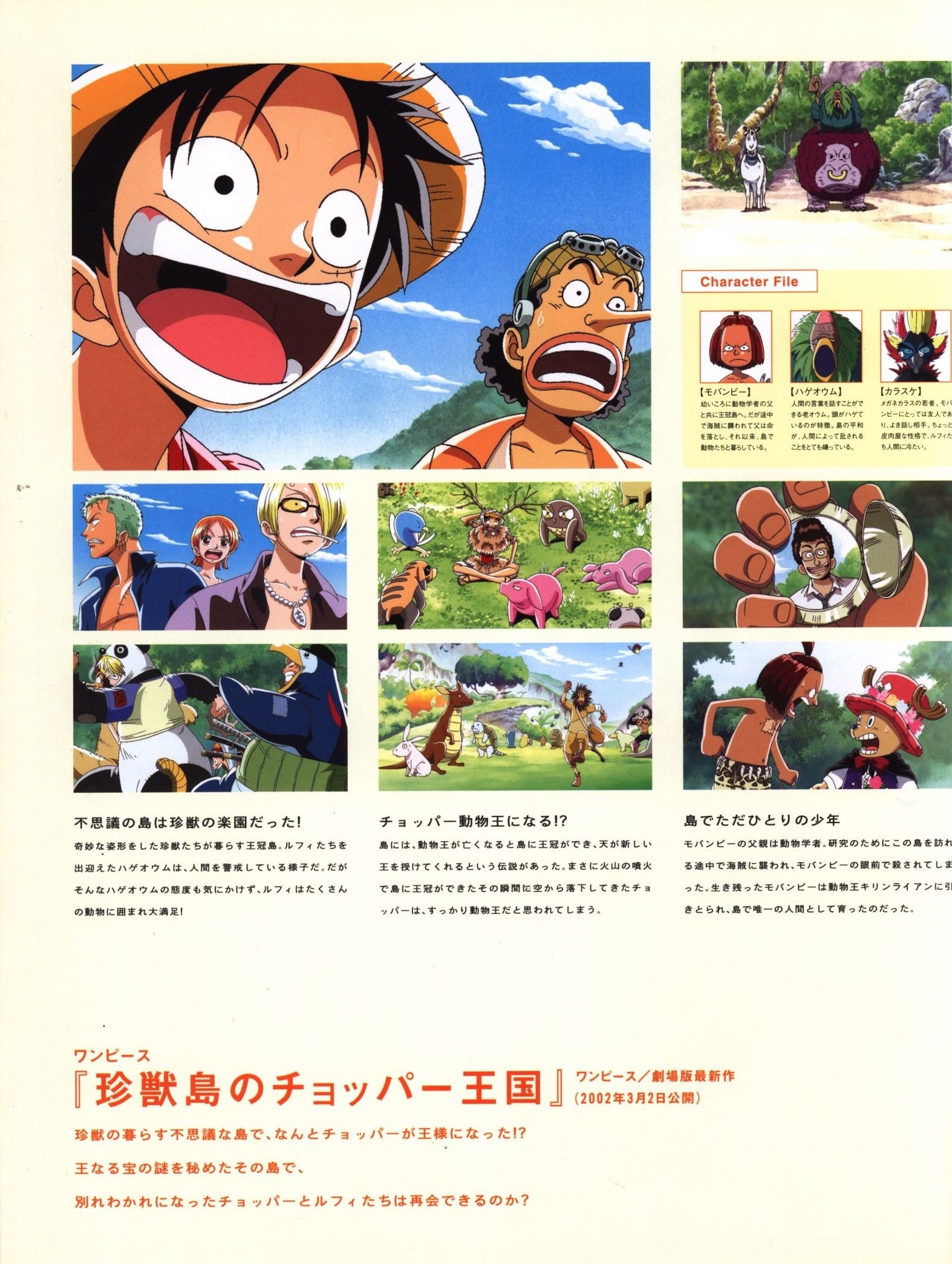 貴重　レア　ONE PIECE　ワンピース　珍獣島のチョッパー王国　ポスター ワンピース 珍獣島のチョッパー王国のフォトギャラリー画像(2/2