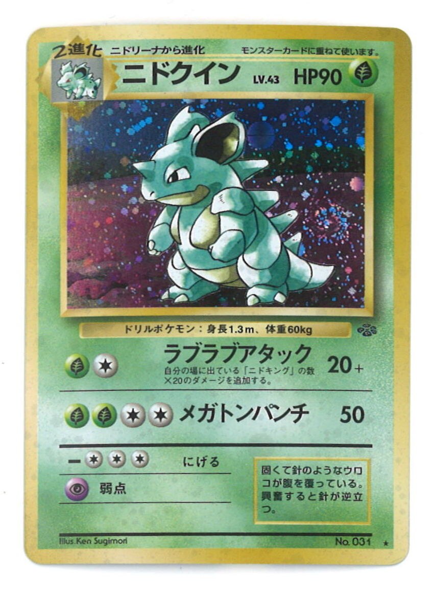 Pokemon 旧裏 2弾 ポケモンジャングル ポケモン 草 ニドクインlv43 ラブラブアタック まんだらけ Mandarake