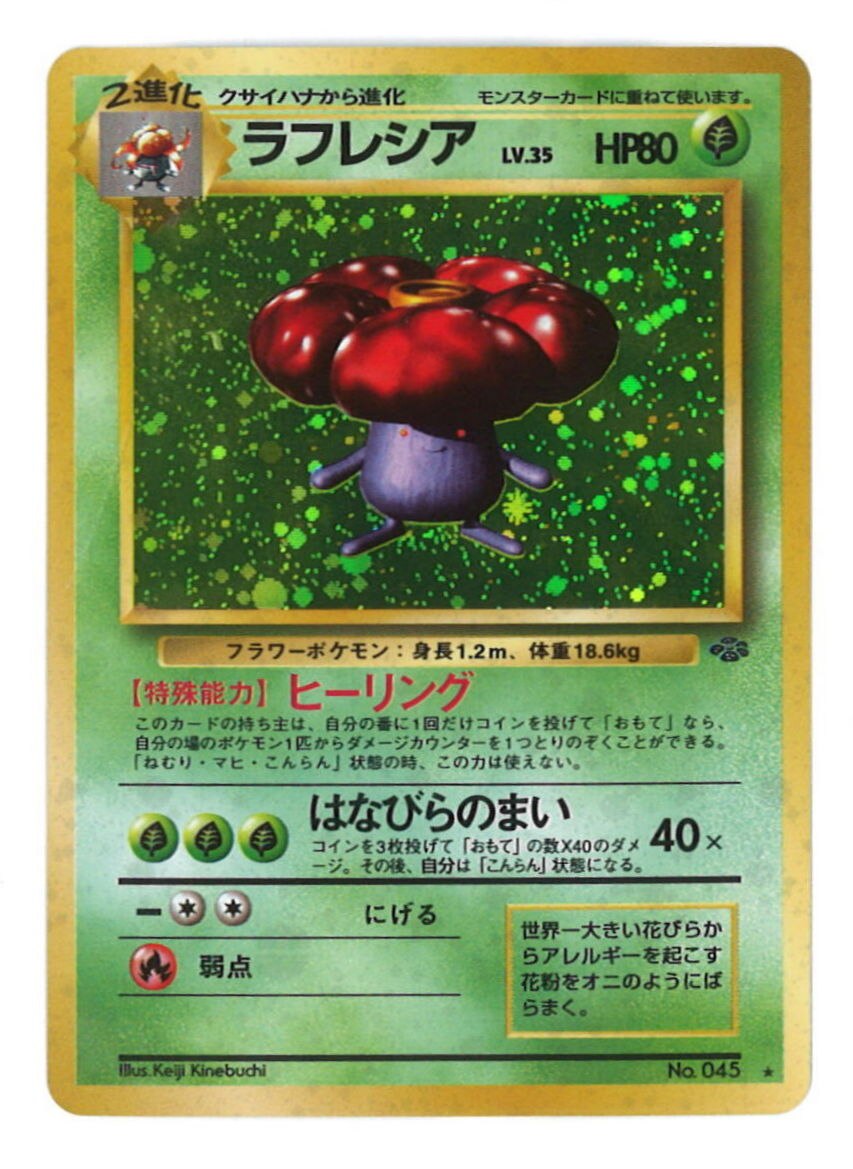 Pokemon 旧裏 2弾 ポケモンジャングル ポケモン 草 ラフレシアlv35 ヒーリング まんだらけ Mandarake