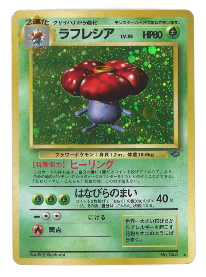 Pokemon 旧裏 2弾 ポケモンジャングル ポケモン 草 ラフレシアlv35 ヒーリング まんだらけ Mandarake