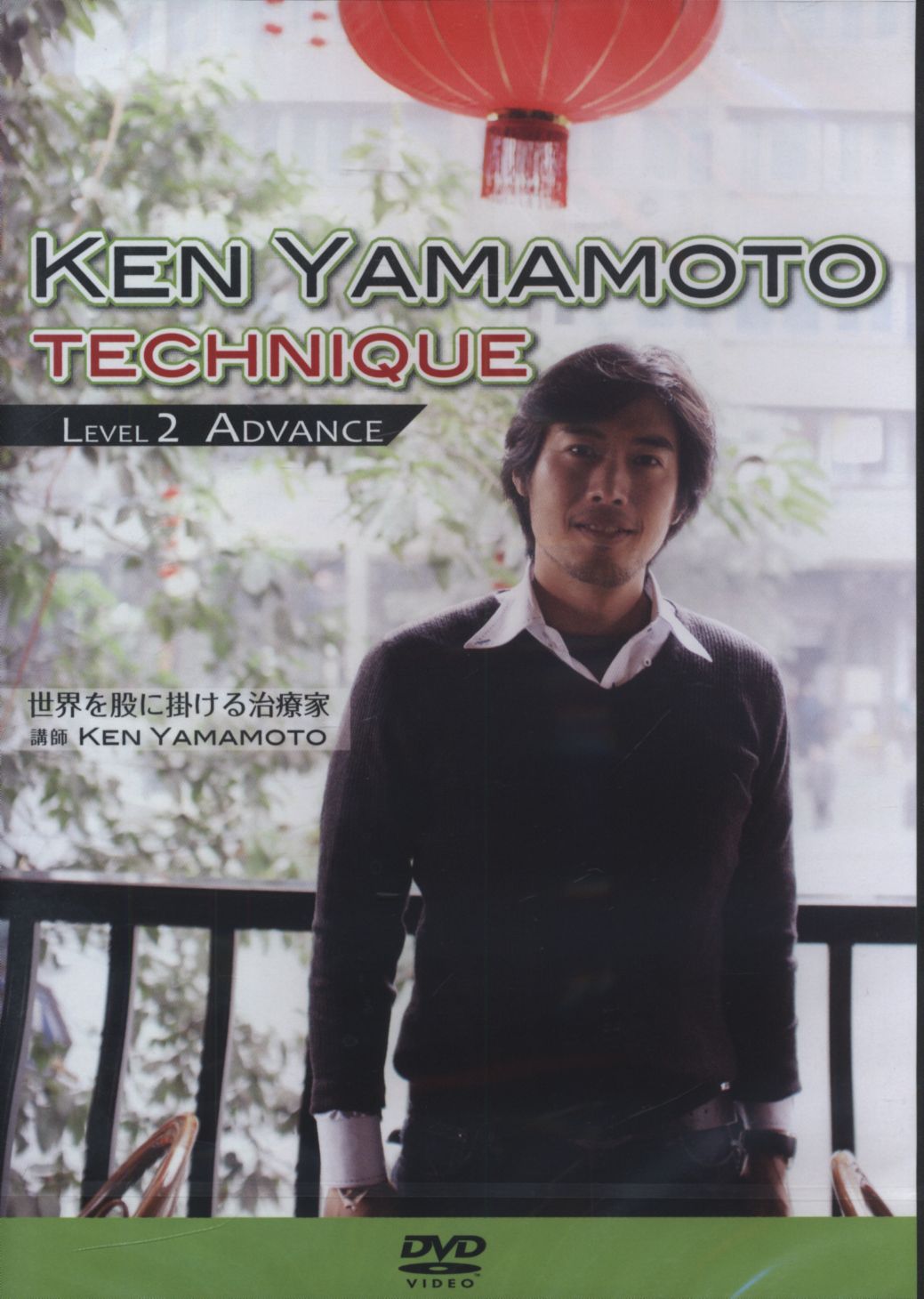 KEN YAMAMOTOのTECHNIQUE Level2 DVD-