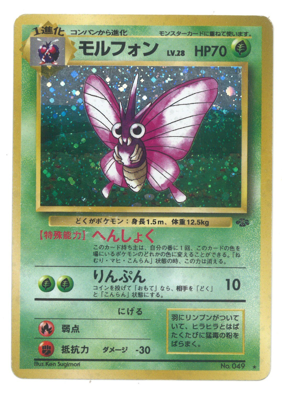 Pokemon Old Back Part 2 Pokemon Jungle Pokemon Grass Venomoth Lv28 Color Change Mandarake Online Shop