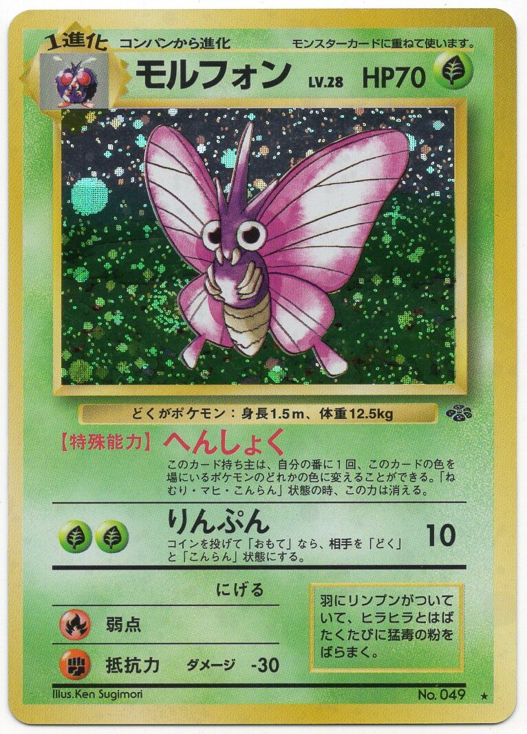 Pokemon Old Back Part 2 Pokemon Jungle Pokemon Grass Venomoth Lv28 Color Change Mandarake Online Shop