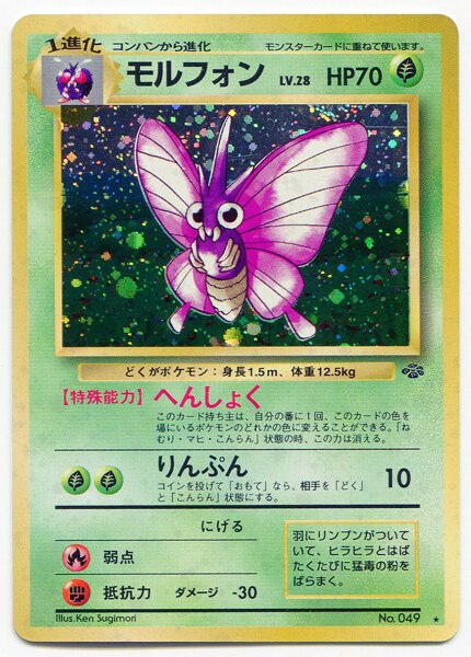 Pokemon 旧裏 2弾 ポケモンジャングル ポケモン 草 モルフォンlv28 へんしょく まんだらけ Mandarake