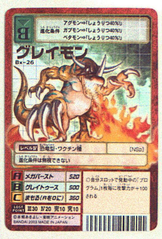 バンダイ 旧デジモンTCG ブースター20 グレイモン Bx-26