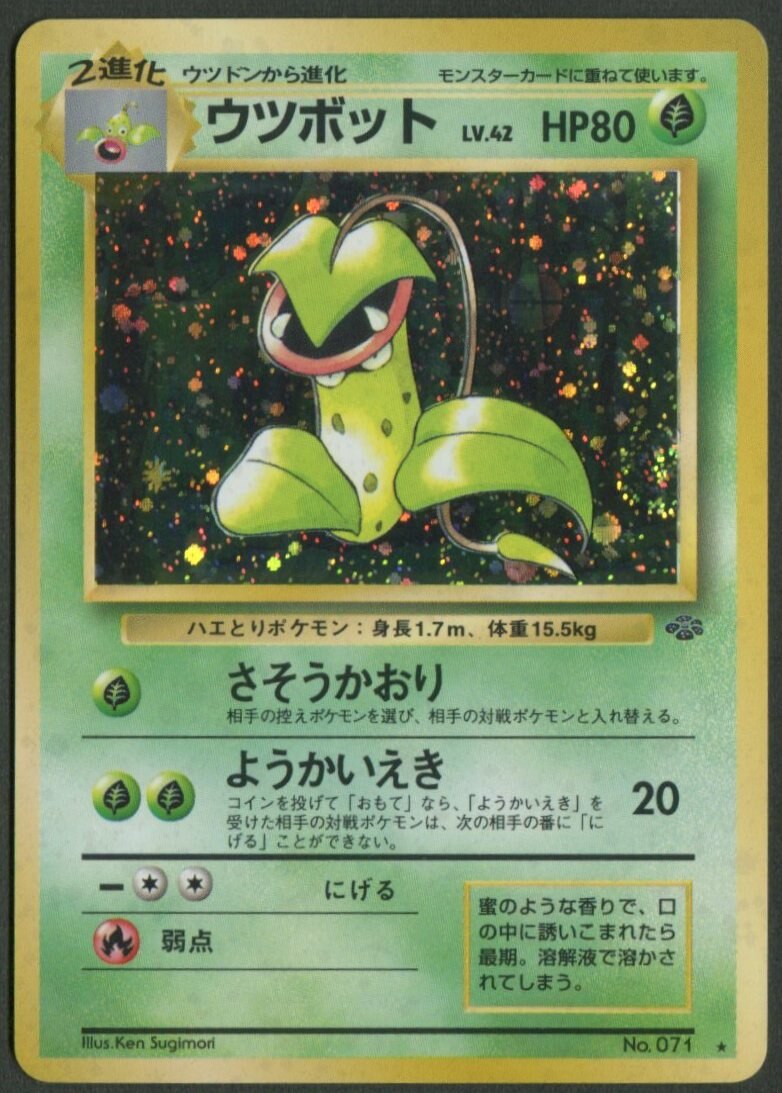 Pokemon 旧裏 2弾 ポケモンジャングル ポケモン 草 ウツボットlv42 さそうかおり まんだらけ Mandarake