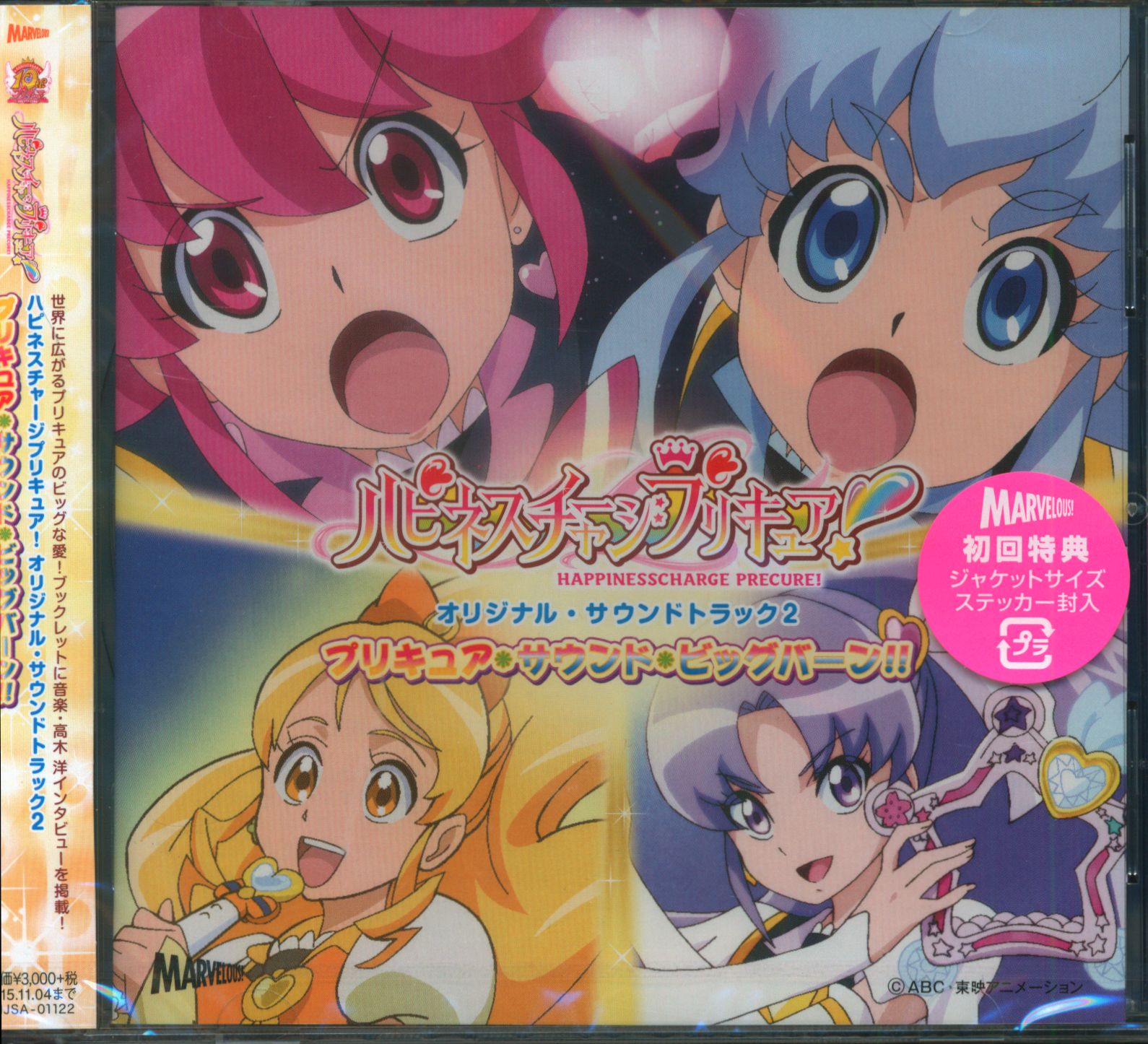 アニメcd ハピネスチャージプリキュア オリジナルサウンドトラック Vol 2 まんだらけ Mandarake